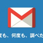 Gmailの便利なサブアカウント風（エイリアス）機能は「アカウント名+任意の文字@gmail.com」だよ！